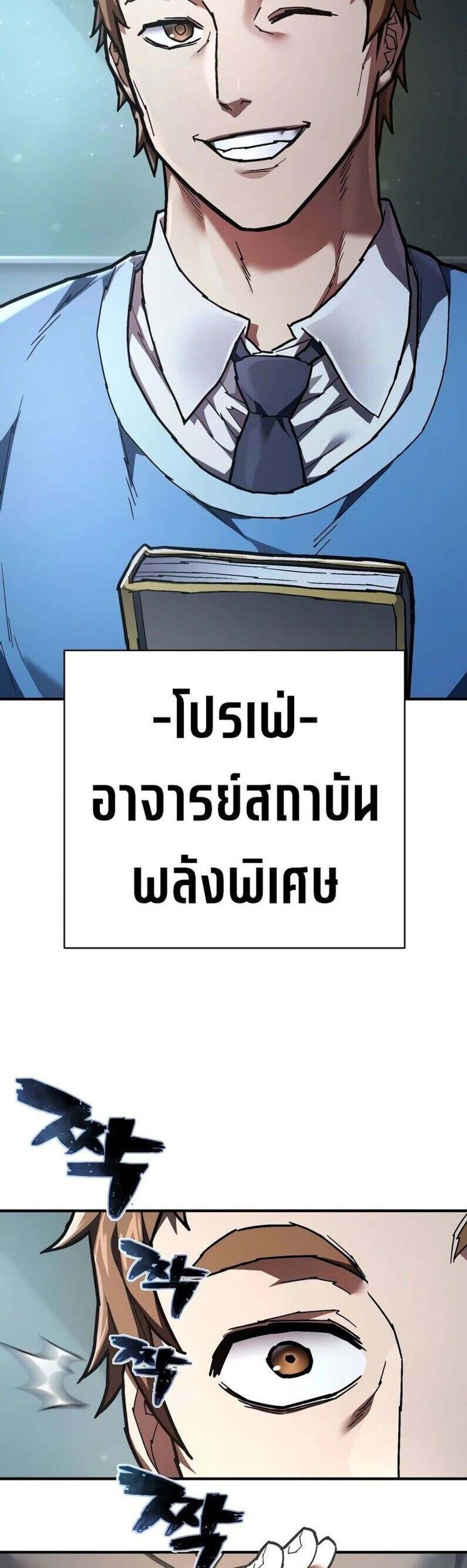 The Executioner แปลไทย