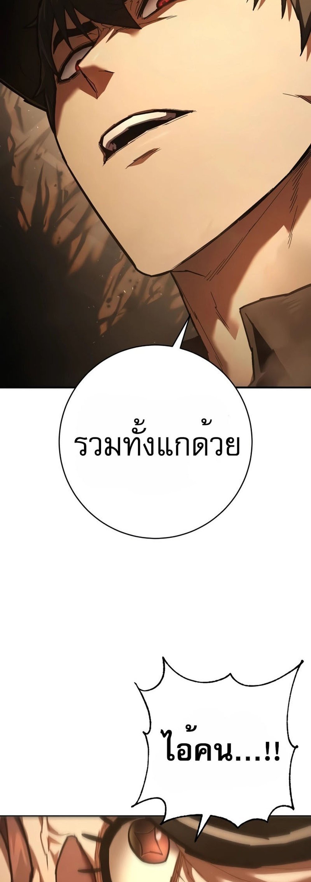 The Executioner แปลไทย