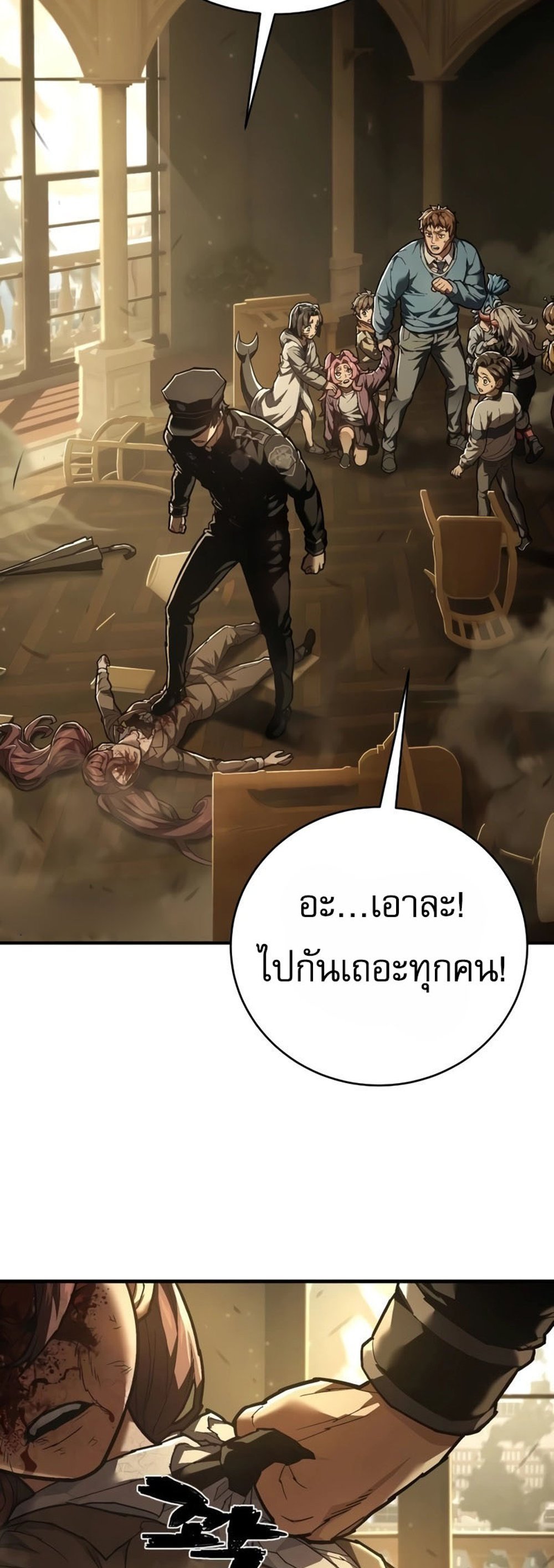 The Executioner แปลไทย