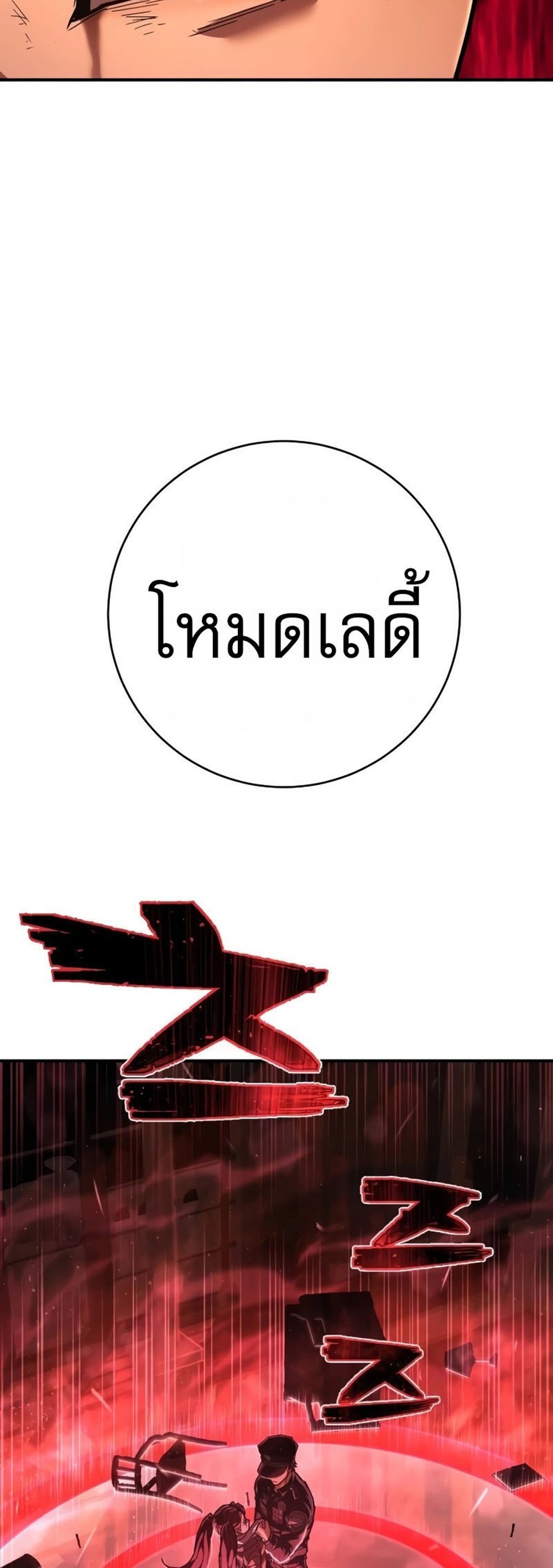 The Executioner แปลไทย