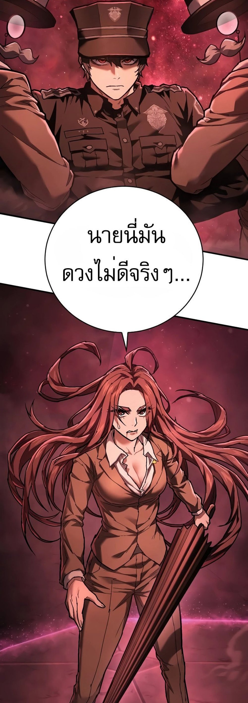 The Executioner แปลไทย