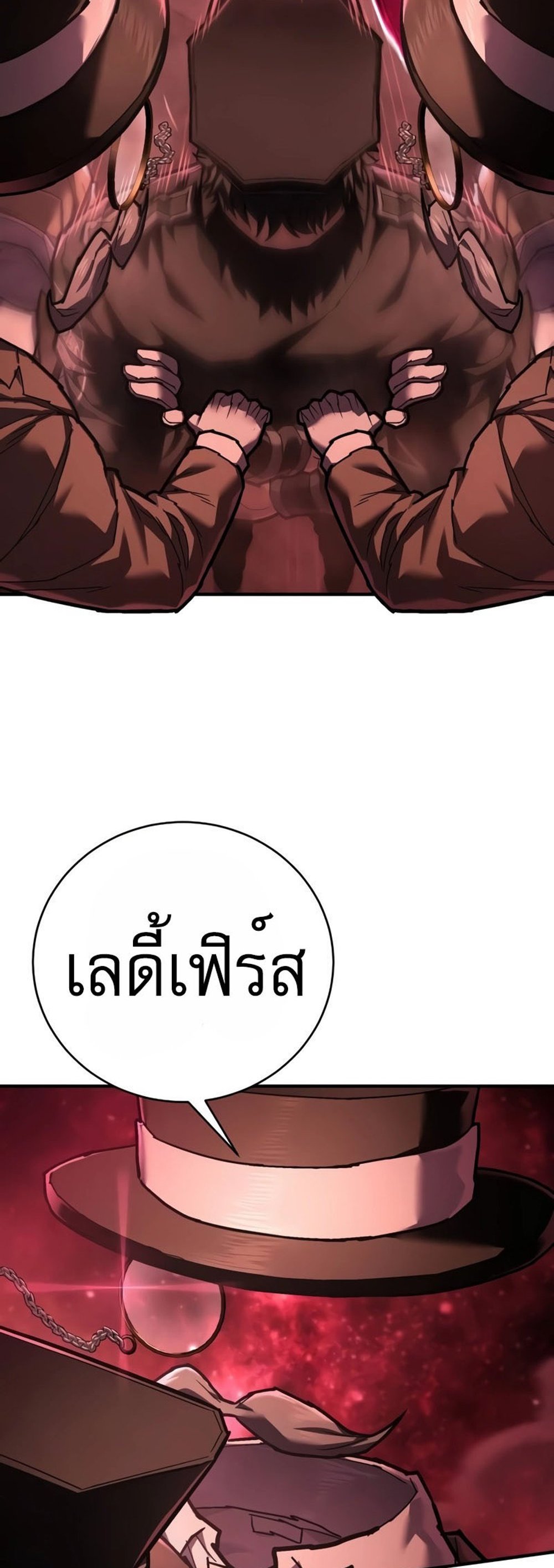 The Executioner แปลไทย