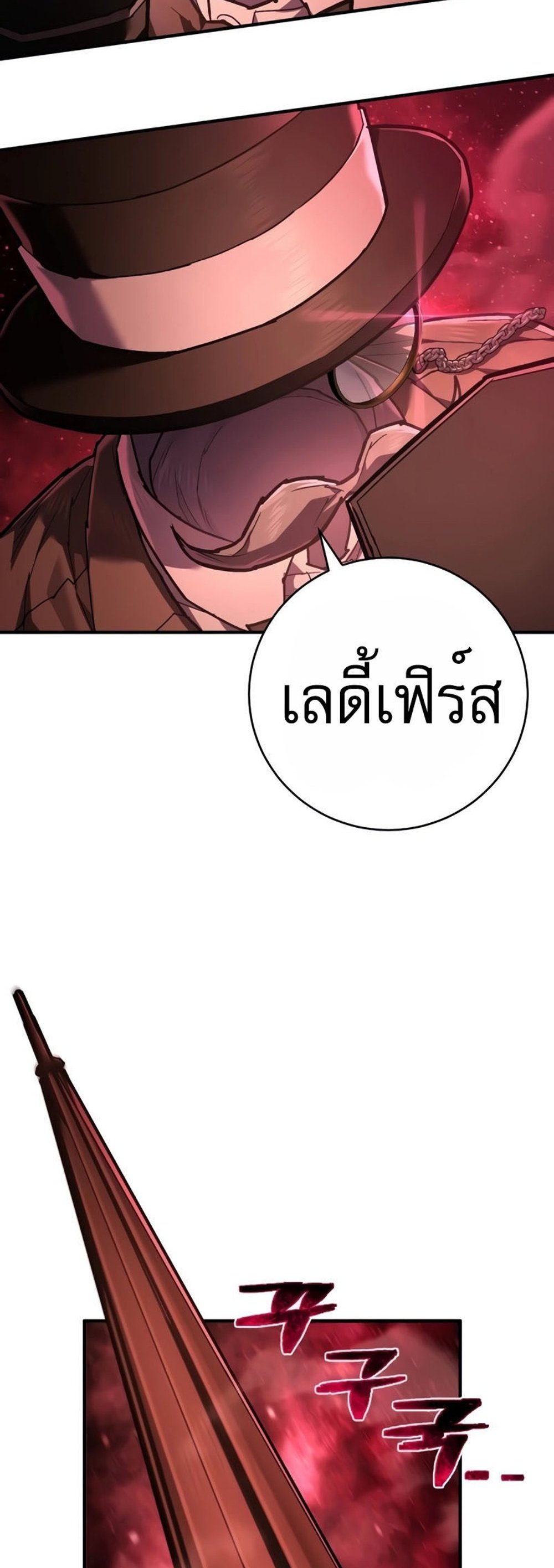 The Executioner แปลไทย