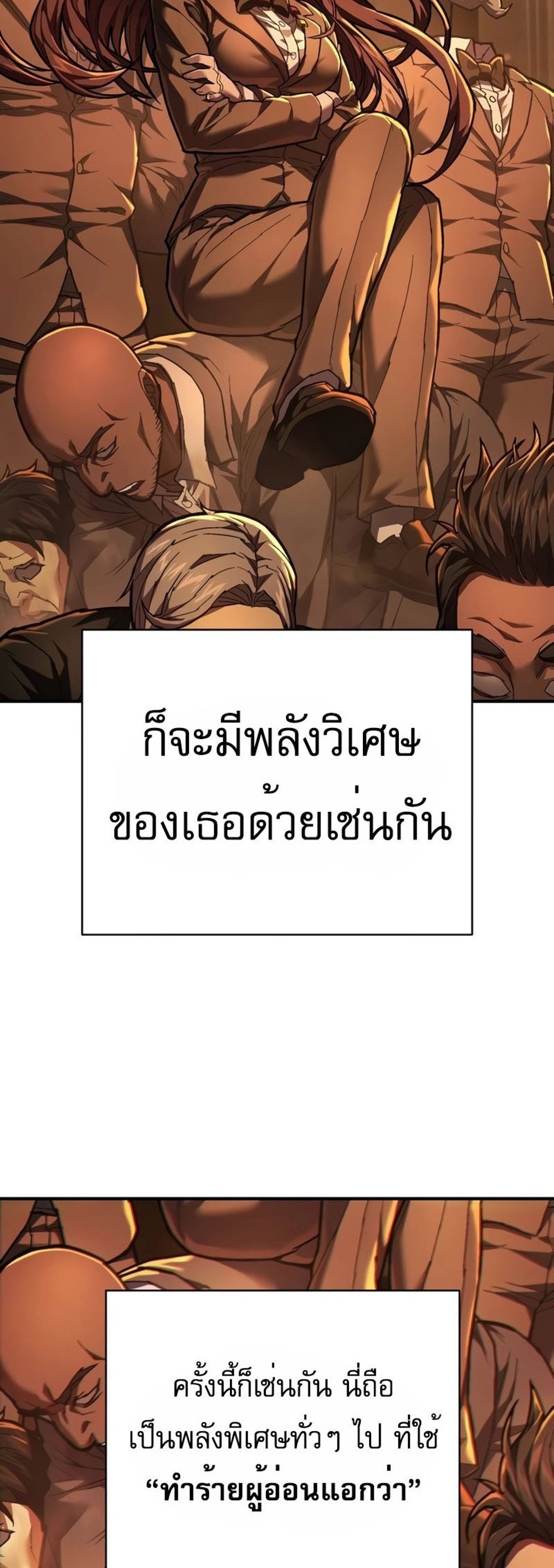 The Executioner แปลไทย