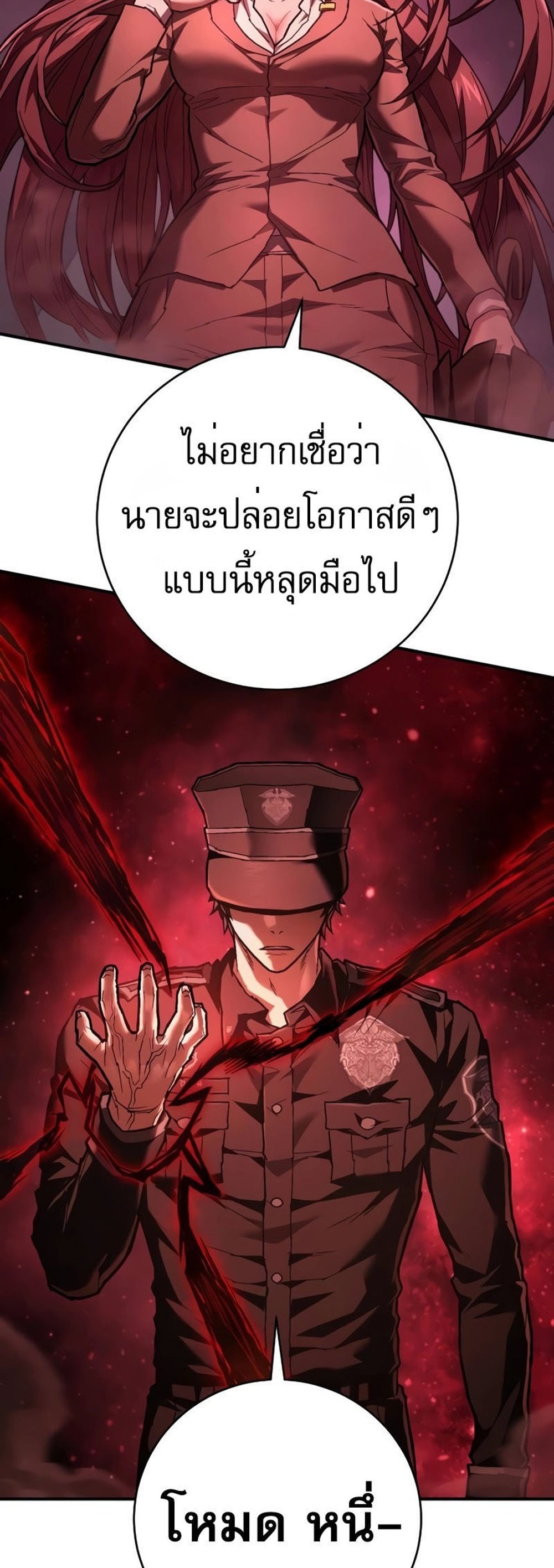 The Executioner แปลไทย