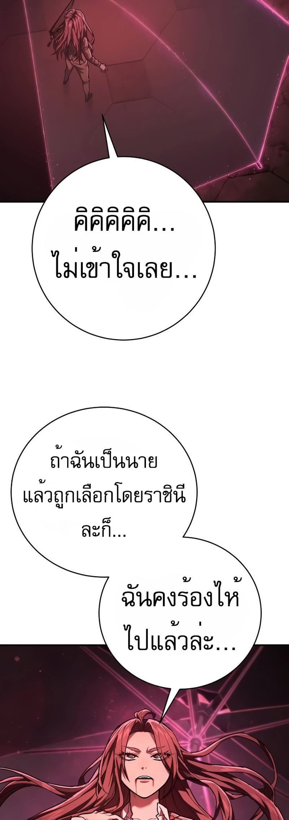 The Executioner แปลไทย