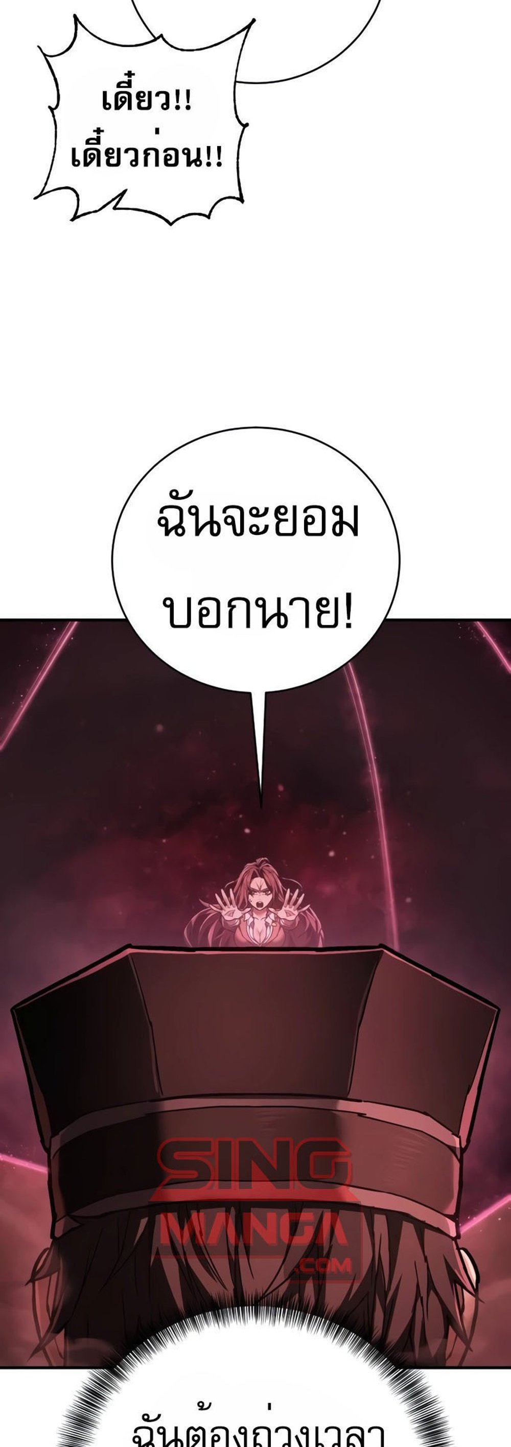 The Executioner แปลไทย