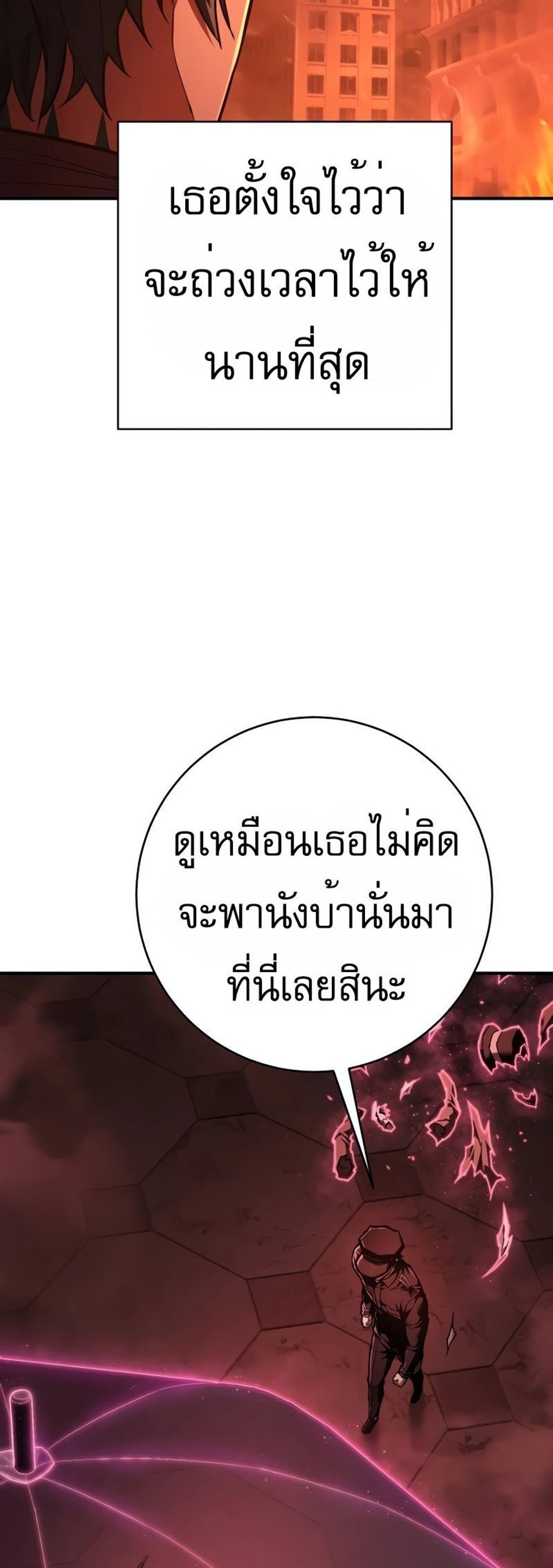 The Executioner แปลไทย