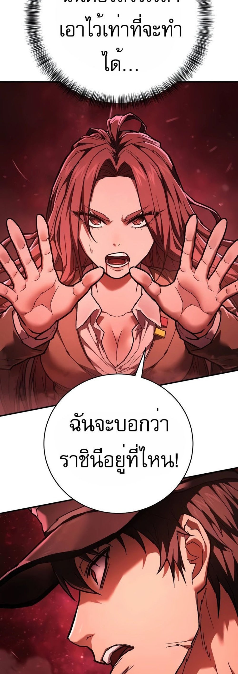 The Executioner แปลไทย