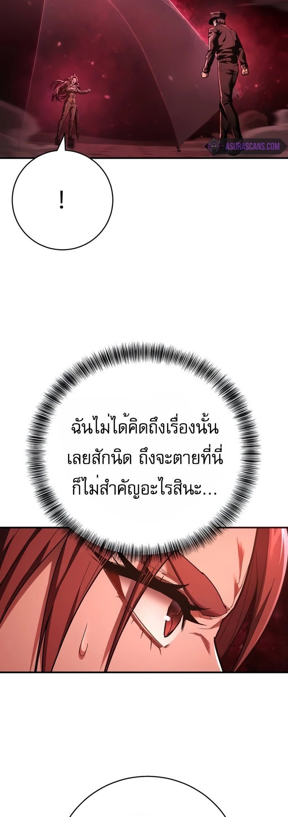 The Executioner แปลไทย