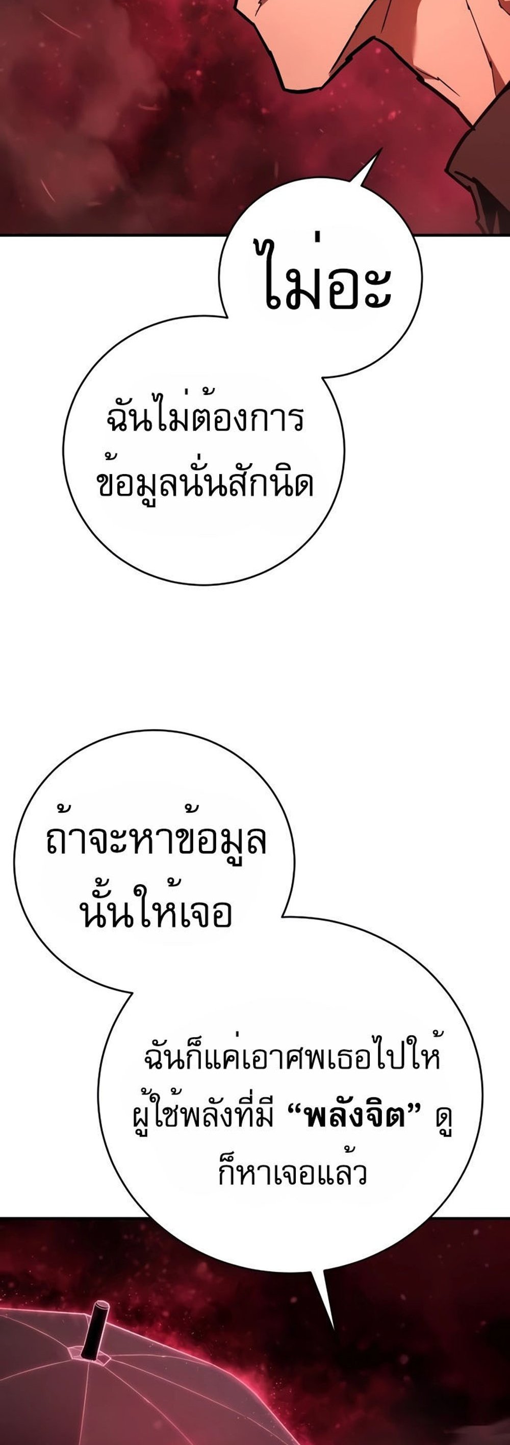 The Executioner แปลไทย