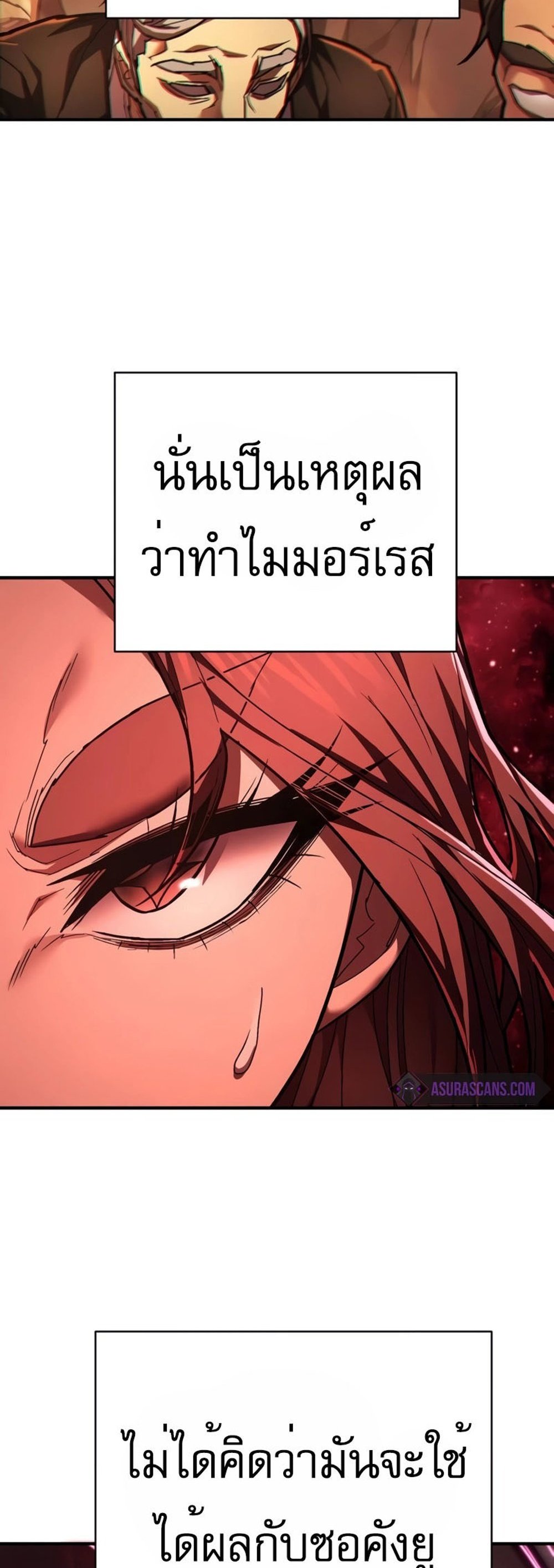 The Executioner แปลไทย