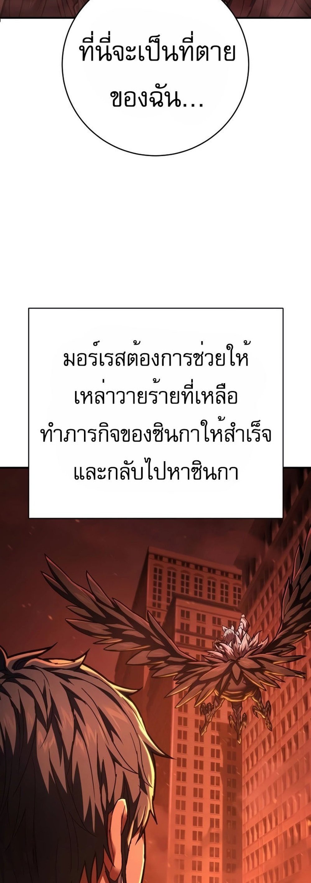 The Executioner แปลไทย