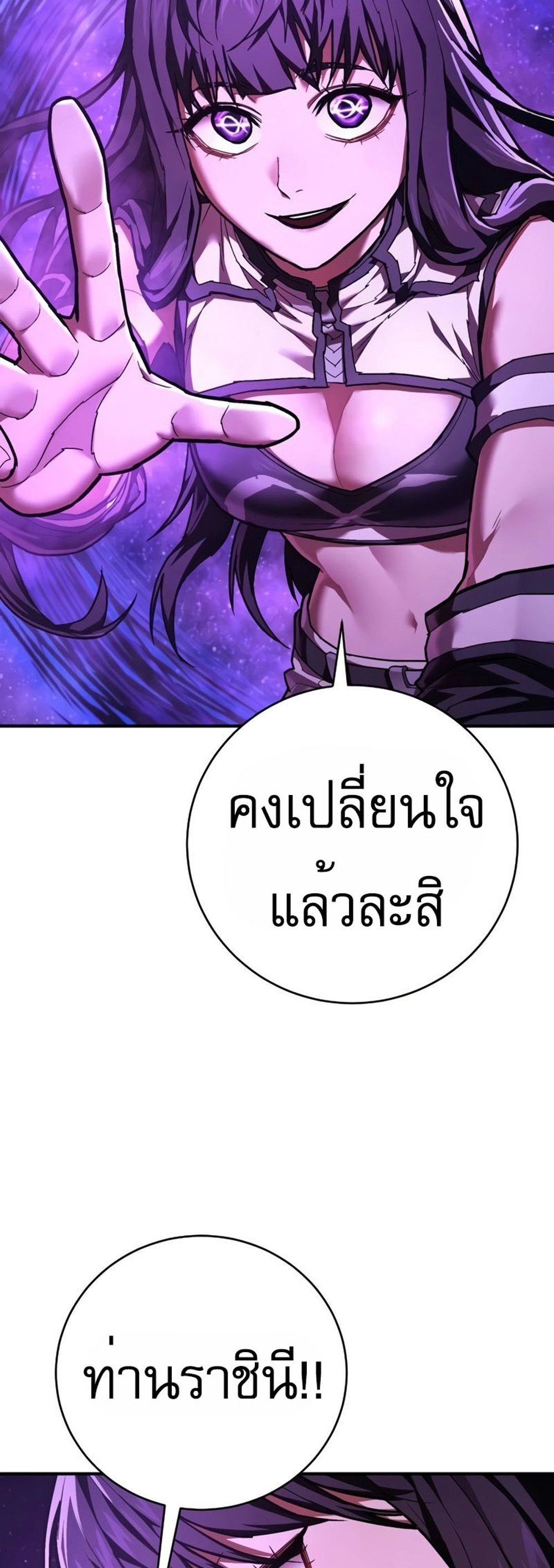 The Executioner แปลไทย