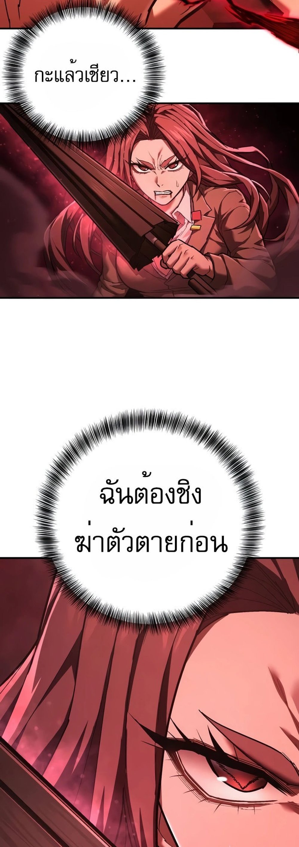 The Executioner แปลไทย