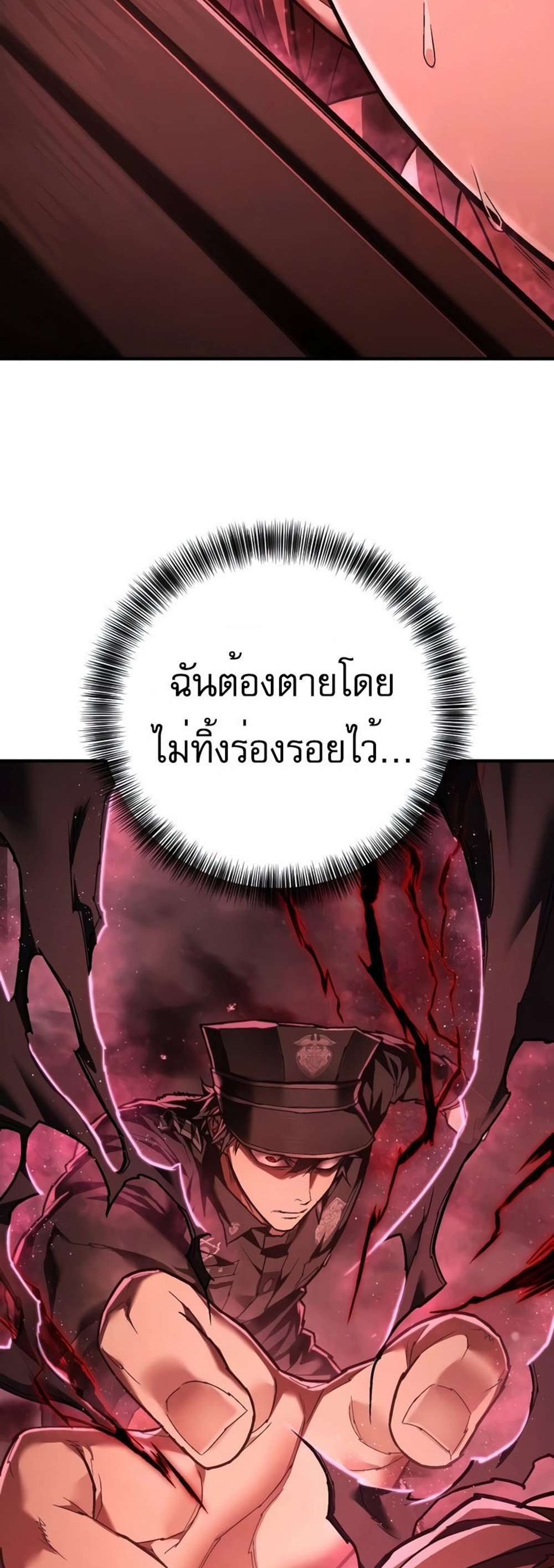 The Executioner แปลไทย