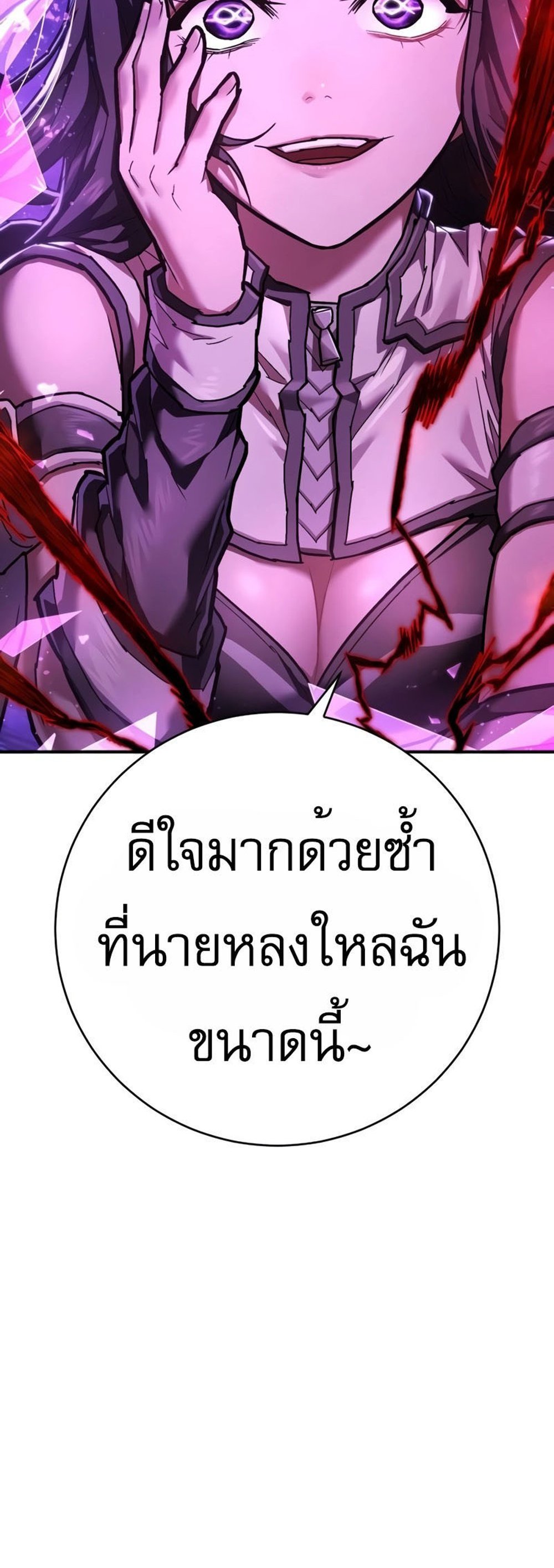 The Executioner แปลไทย