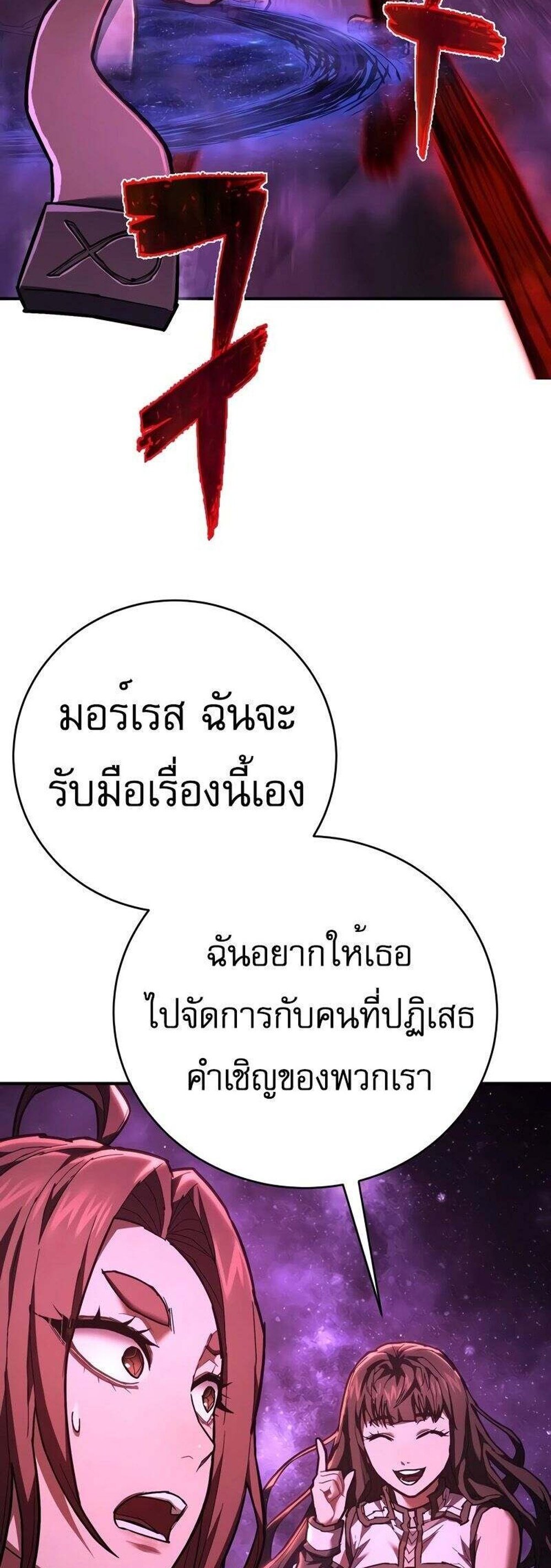 The Executioner แปลไทย