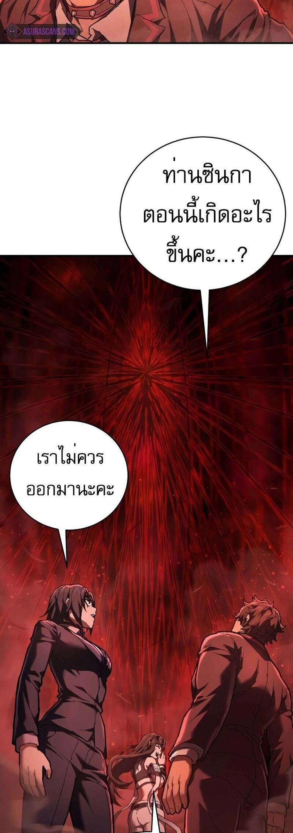 The Executioner แปลไทย