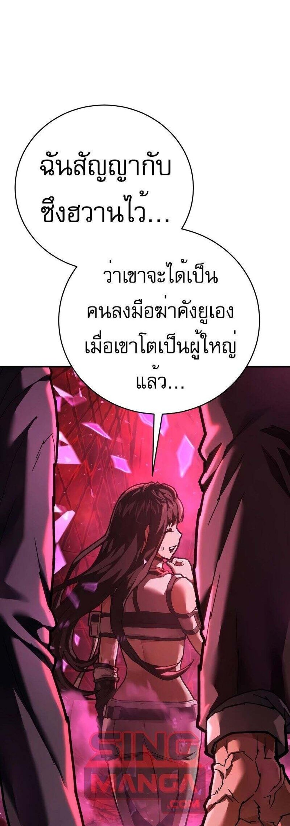 The Executioner แปลไทย