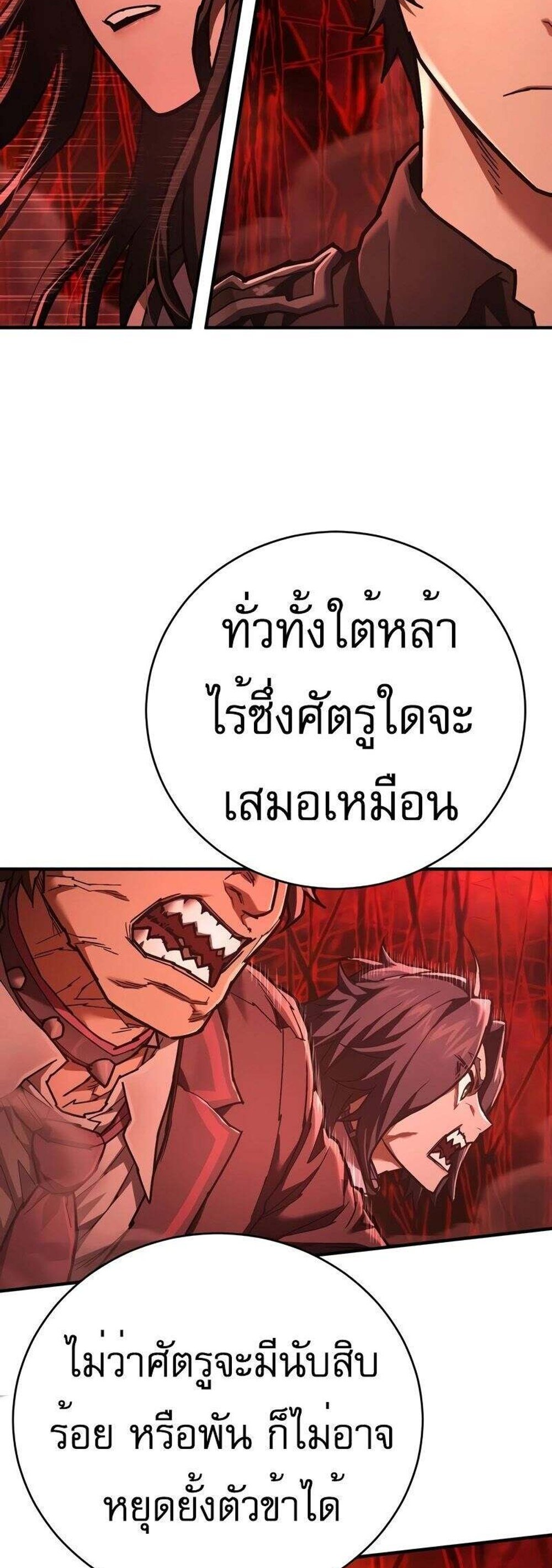 The Executioner แปลไทย