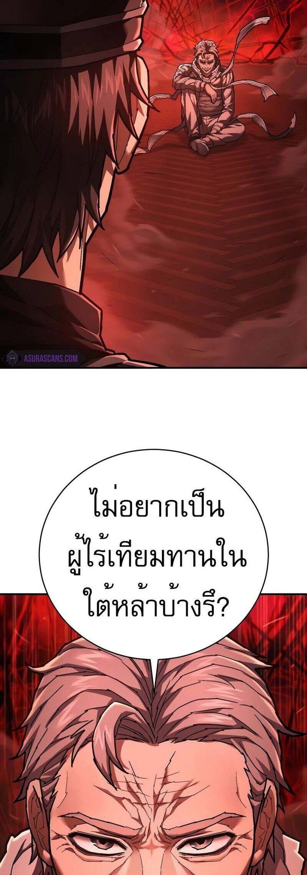 The Executioner แปลไทย