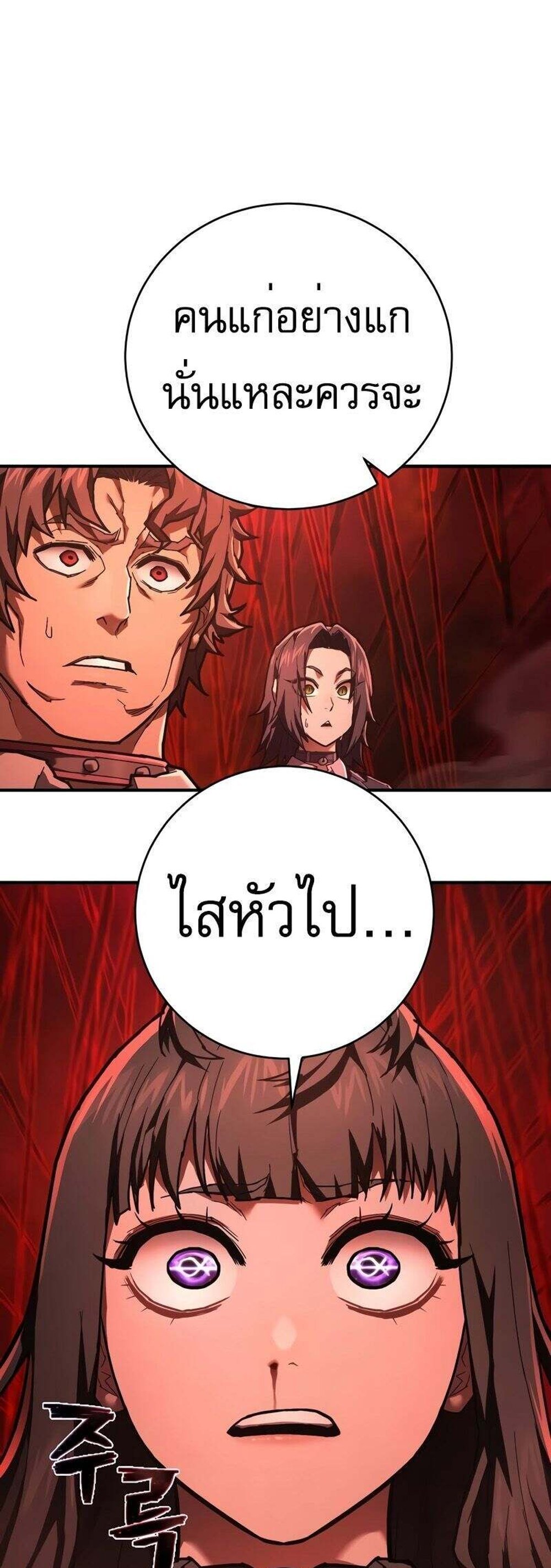 The Executioner แปลไทย