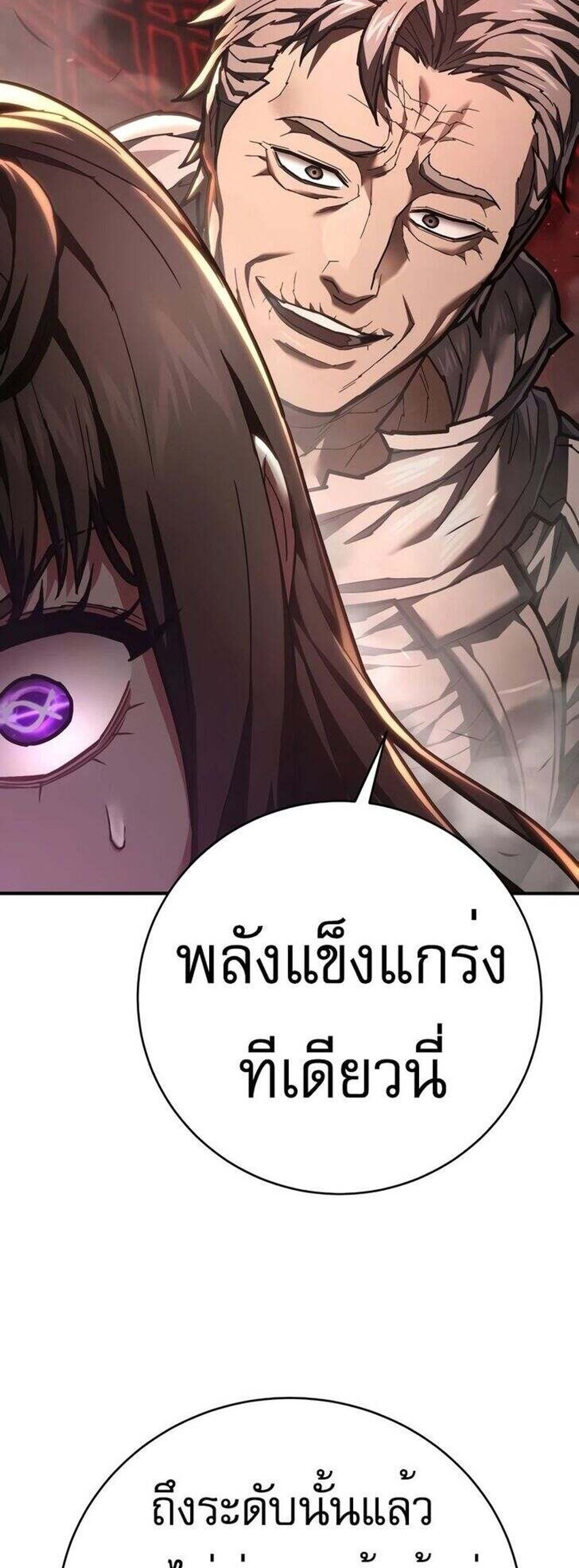 The Executioner แปลไทย