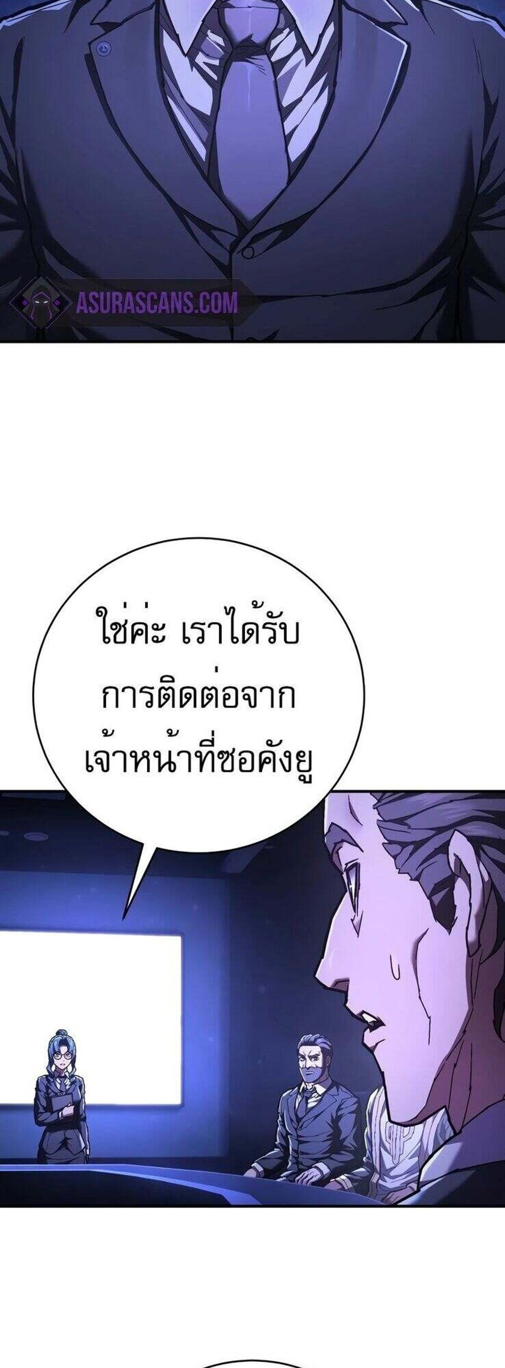 The Executioner แปลไทย