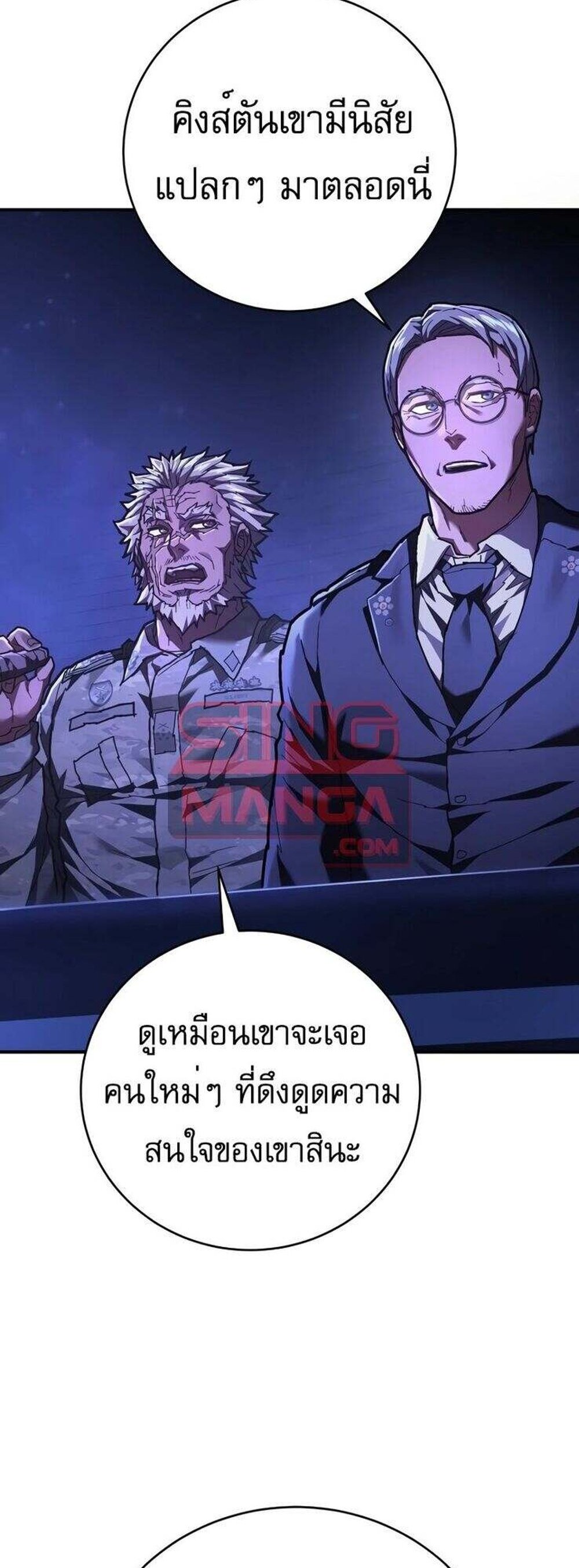 The Executioner แปลไทย