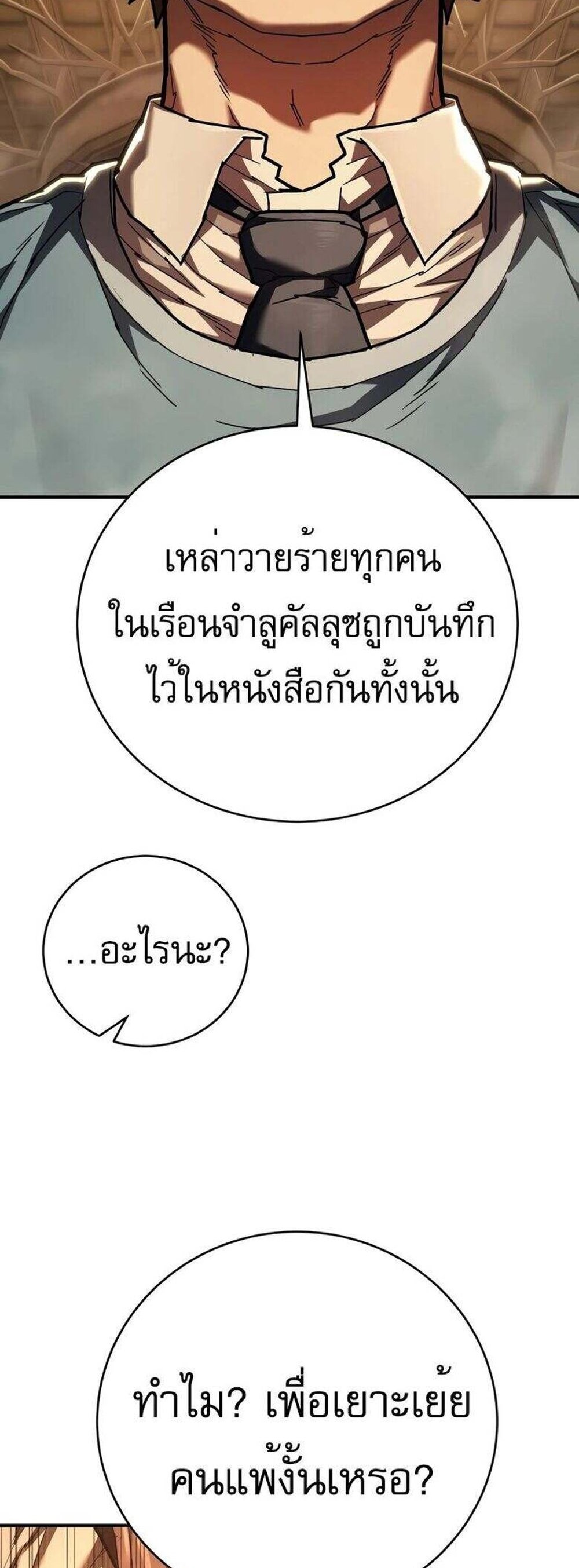 The Executioner แปลไทย