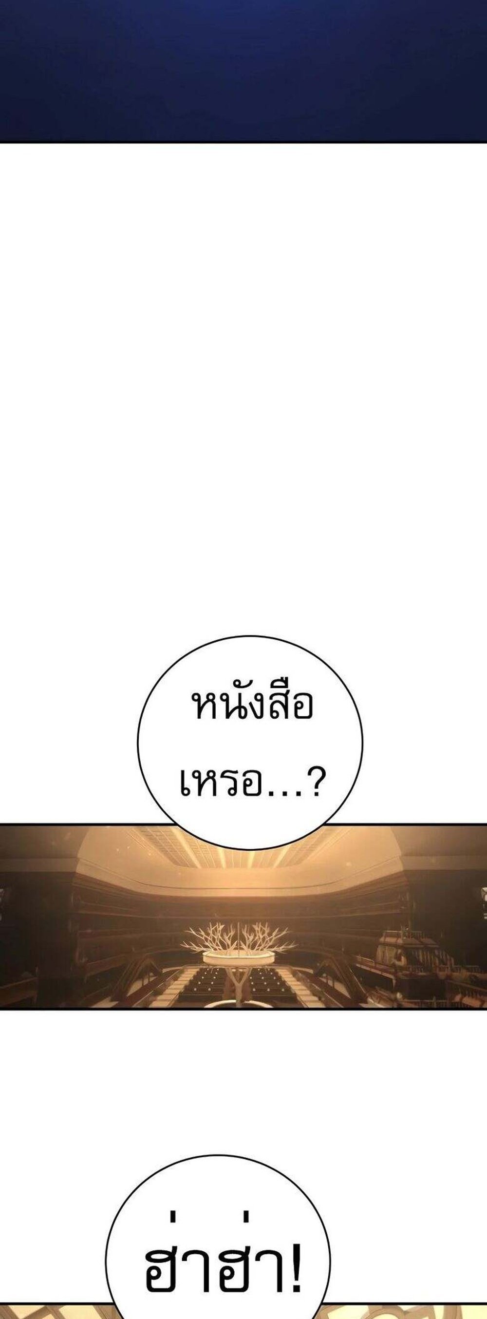 The Executioner แปลไทย