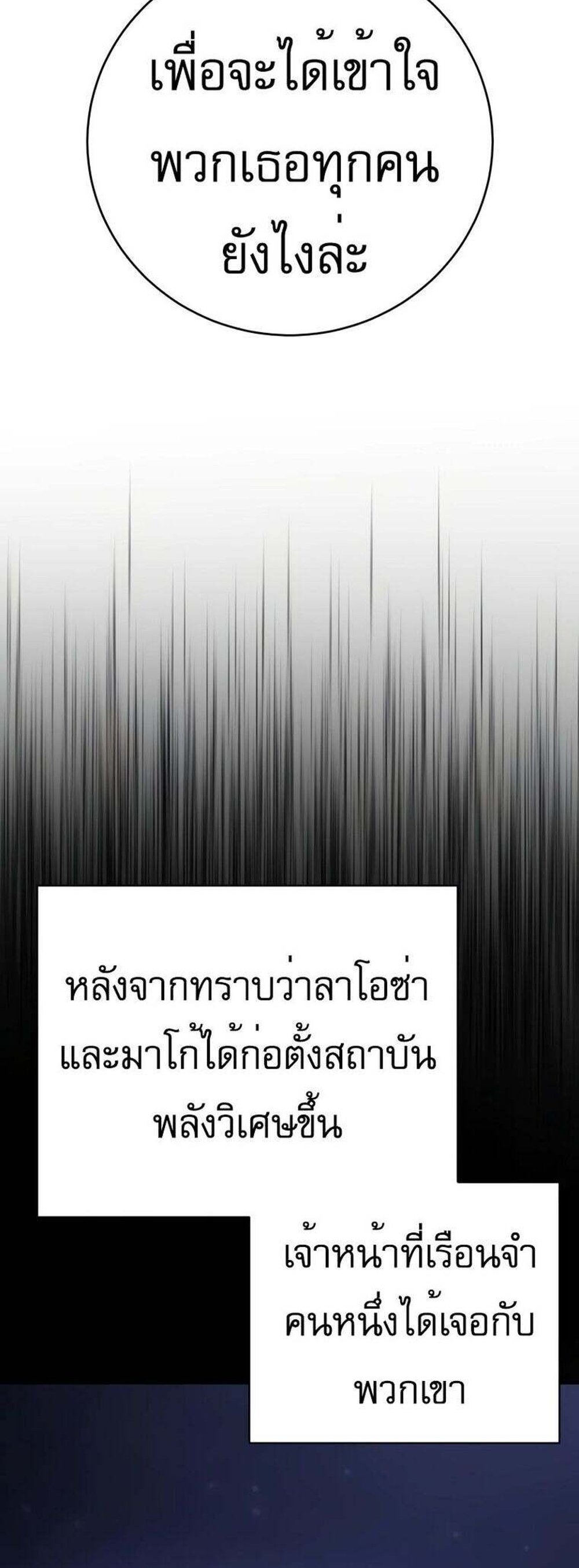 The Executioner แปลไทย