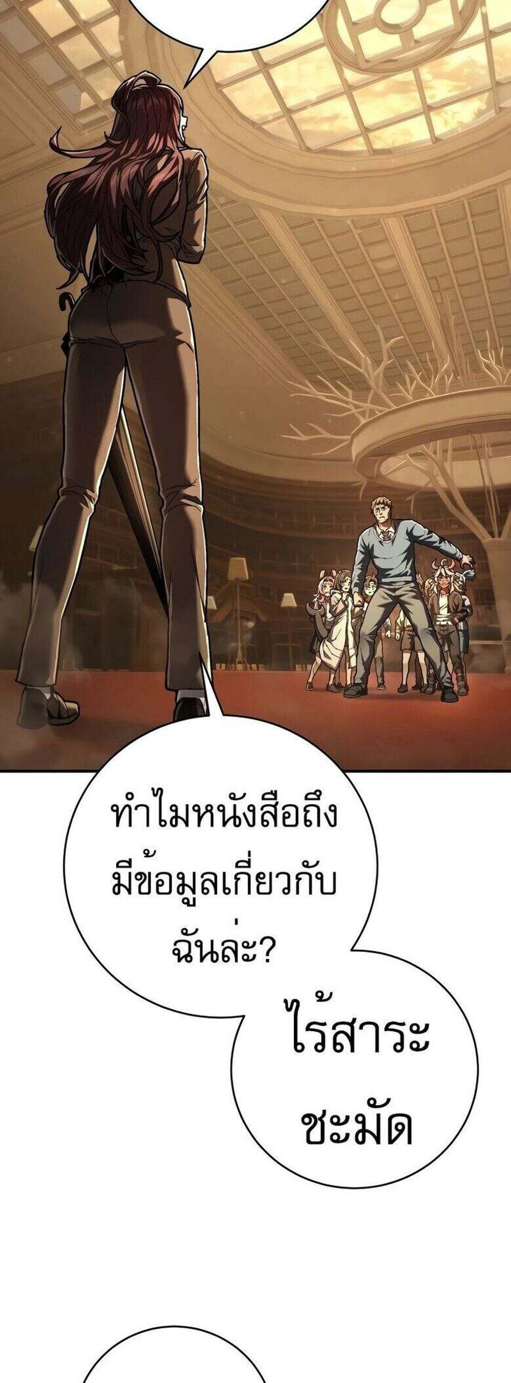 The Executioner แปลไทย