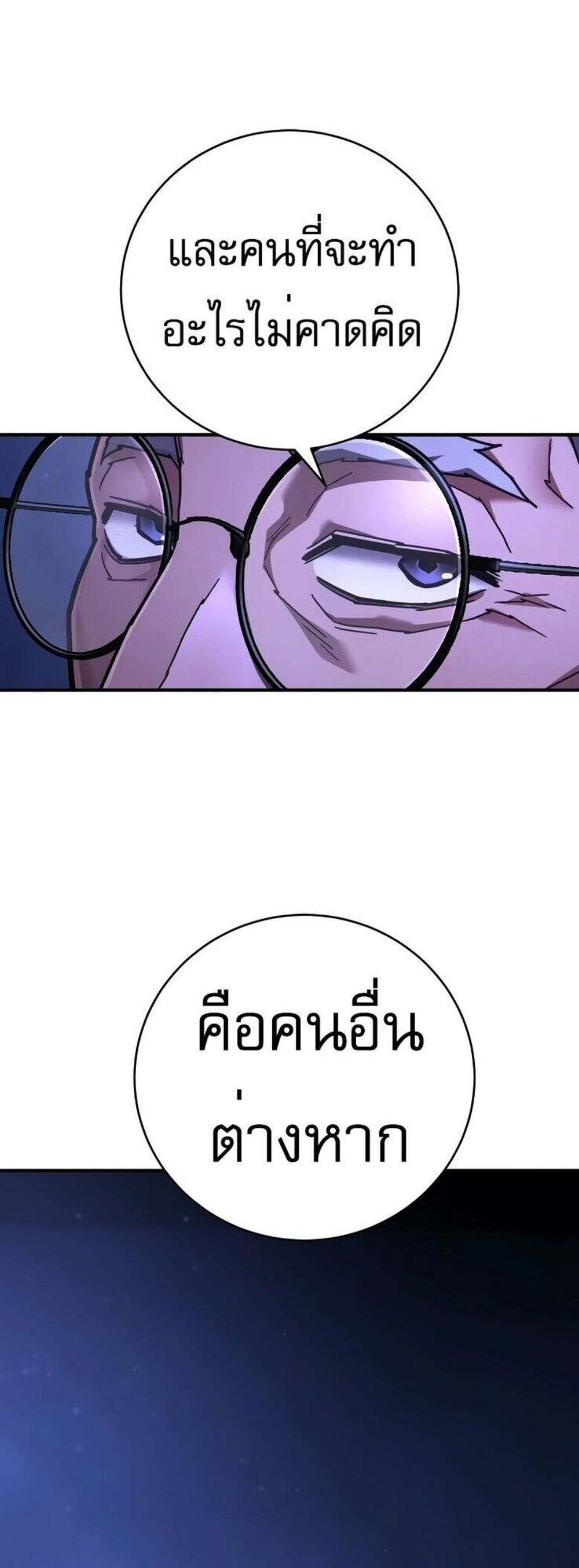 The Executioner แปลไทย