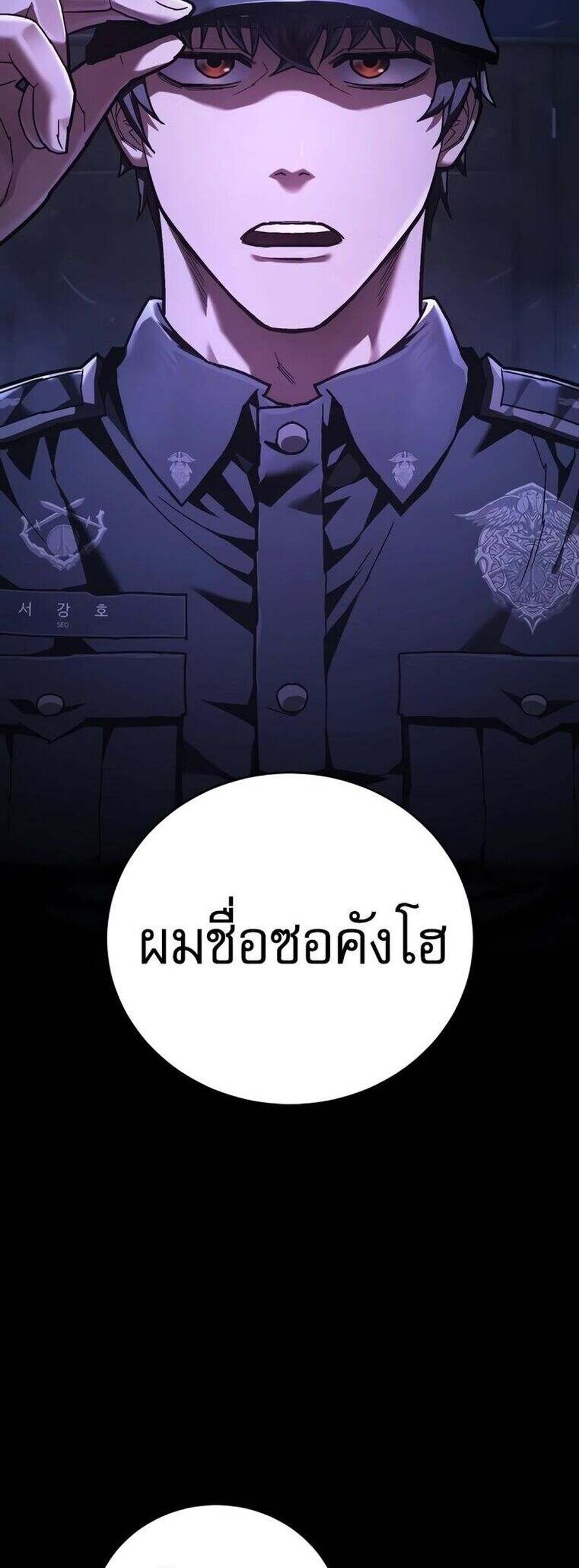 The Executioner แปลไทย