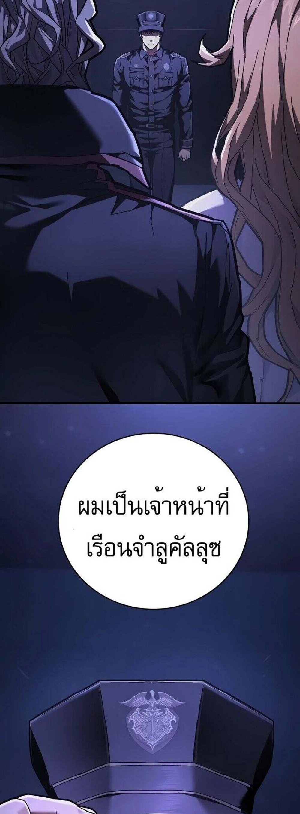 The Executioner แปลไทย