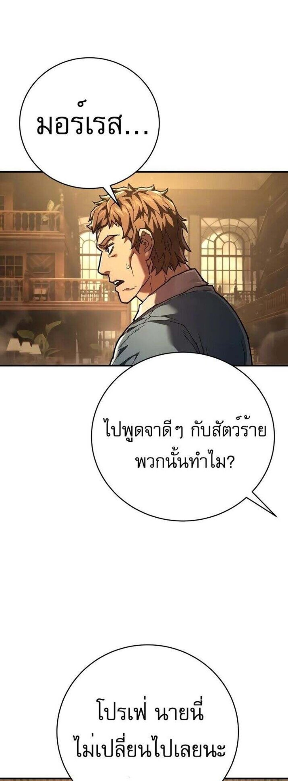 The Executioner แปลไทย