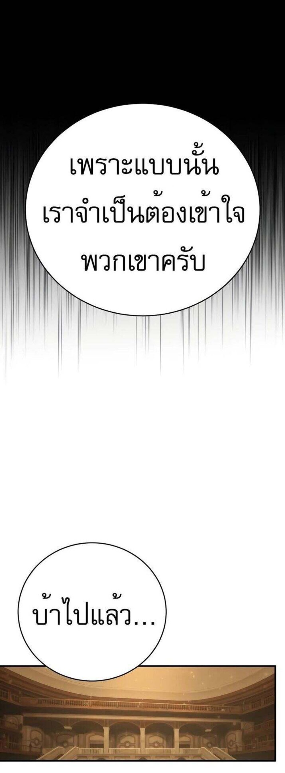 The Executioner แปลไทย