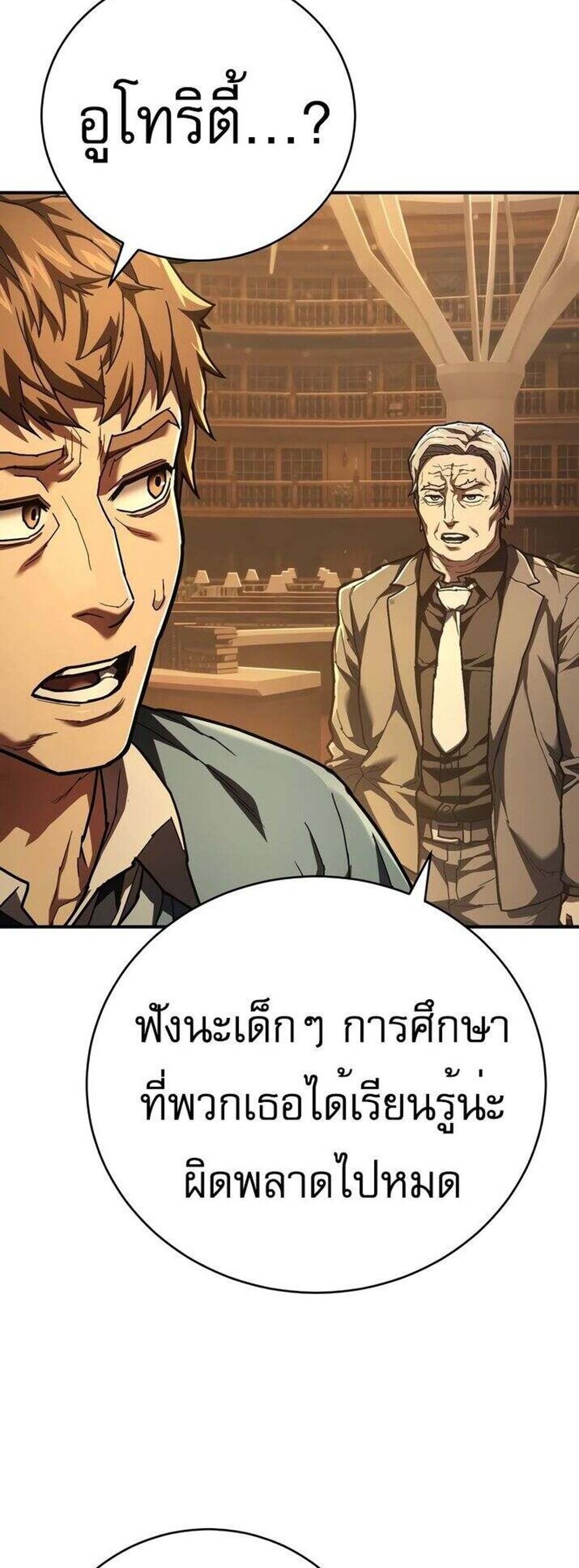 The Executioner แปลไทย