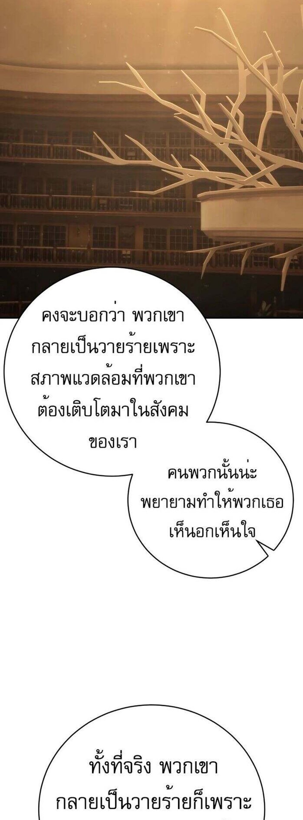 The Executioner แปลไทย