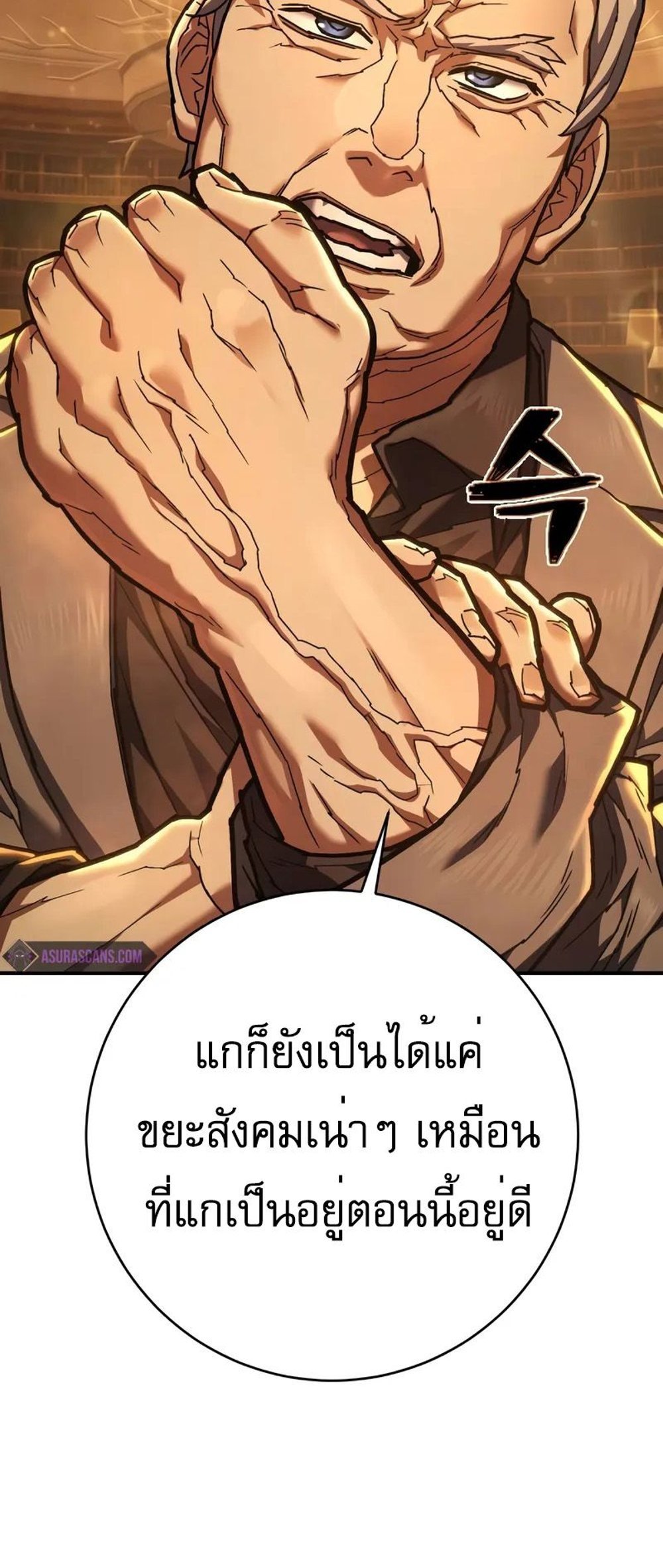 The Executioner แปลไทย