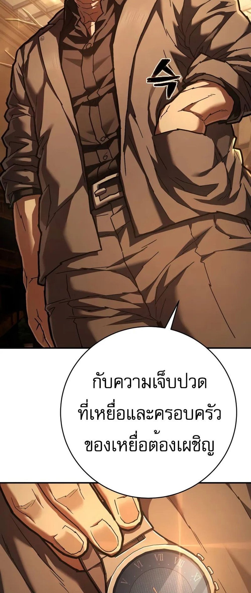 The Executioner แปลไทย