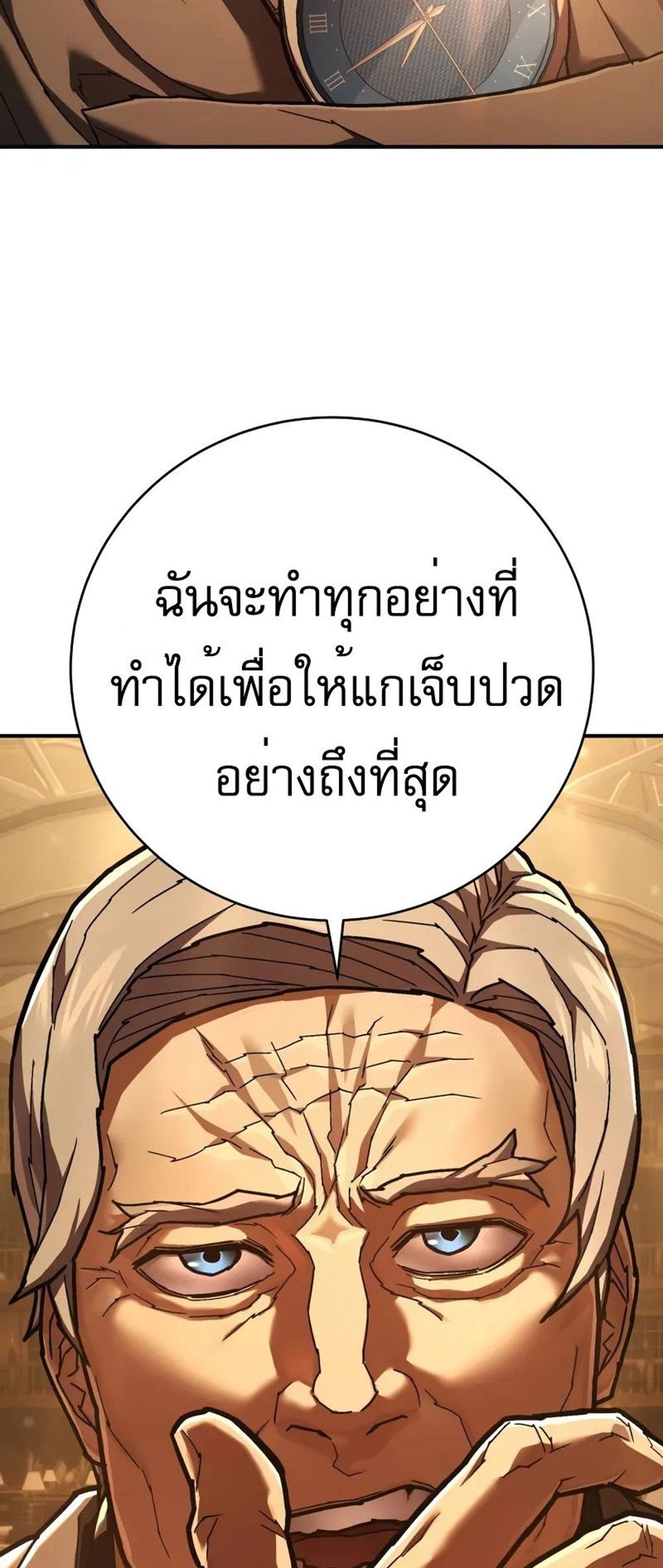 The Executioner แปลไทย