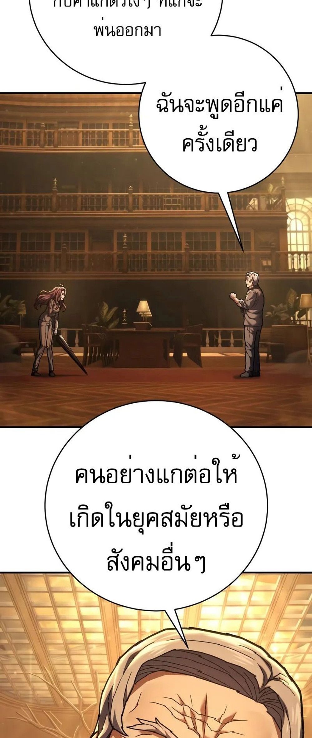 The Executioner แปลไทย