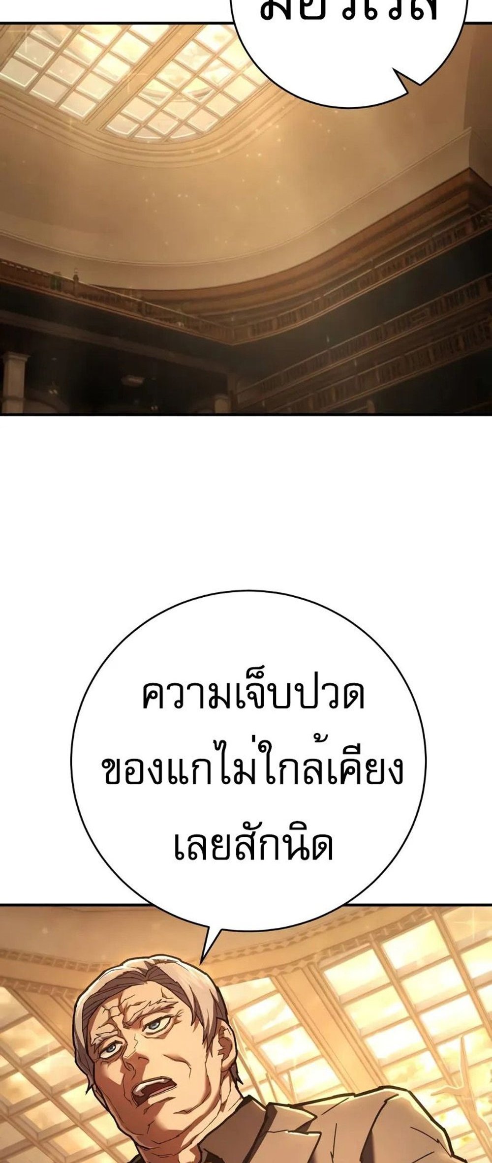 The Executioner แปลไทย