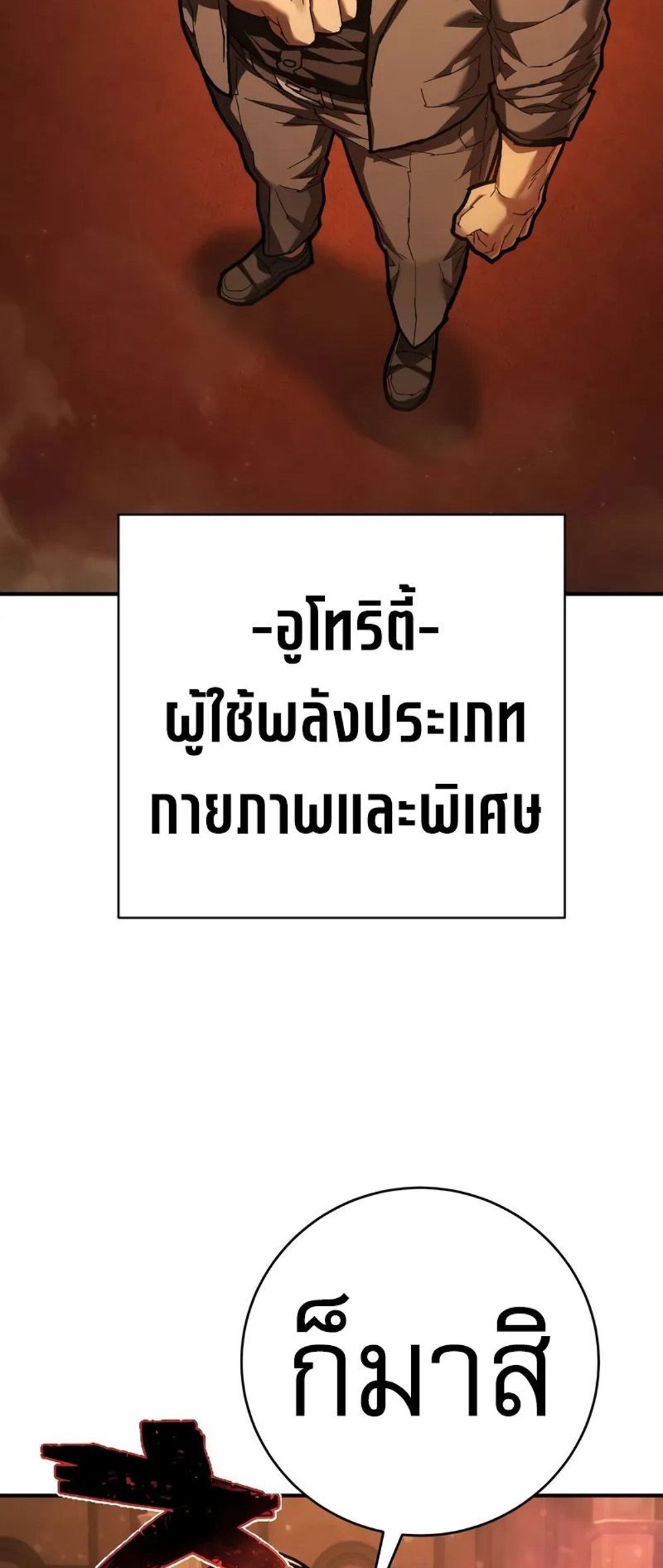 The Executioner แปลไทย