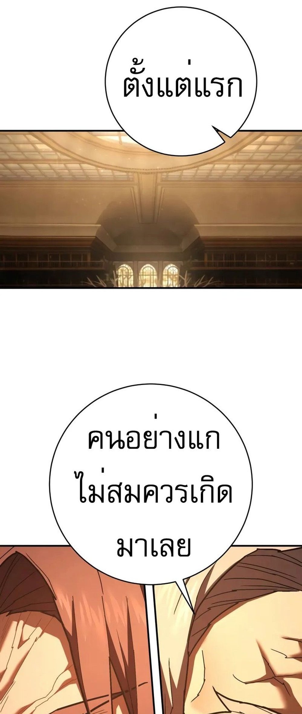 The Executioner แปลไทย