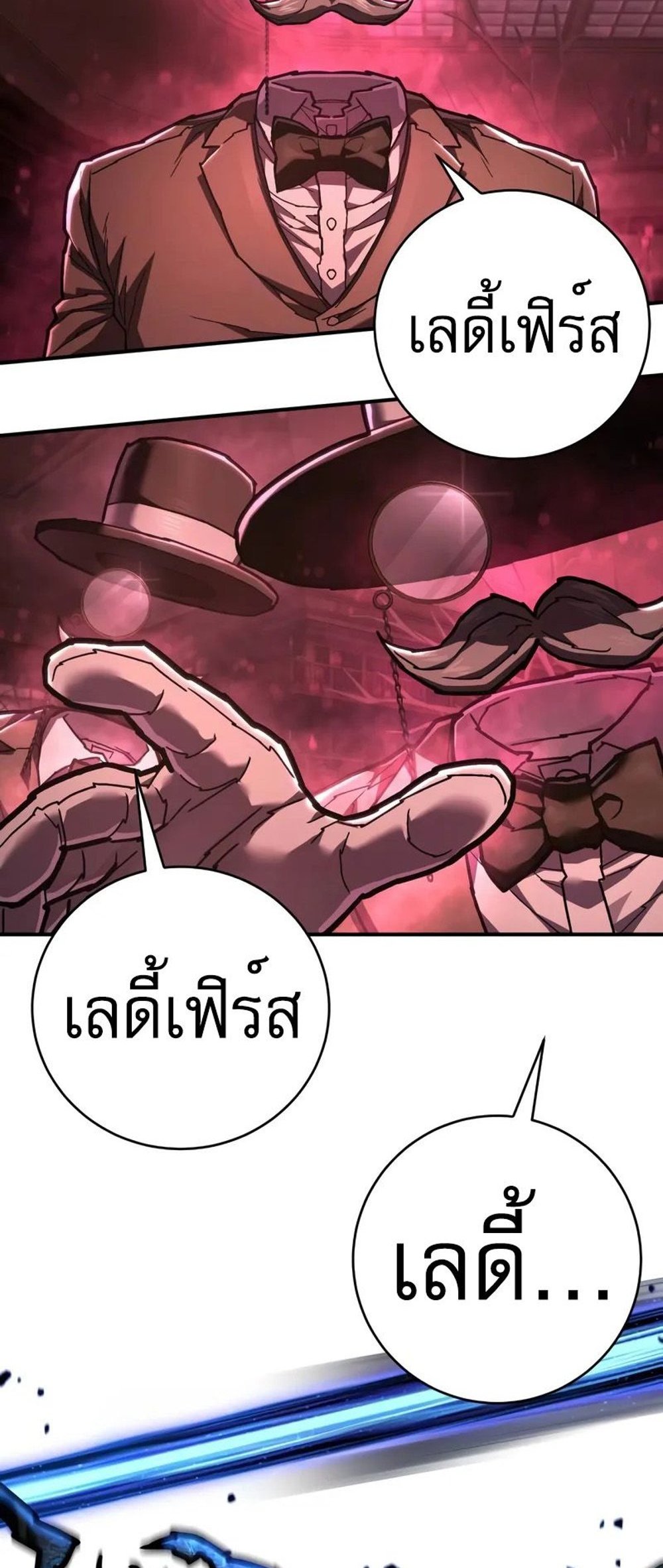 The Executioner แปลไทย