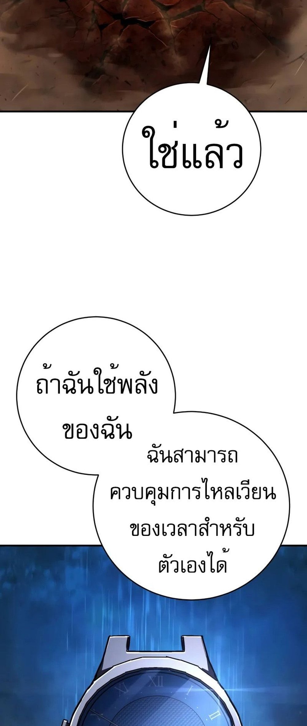 The Executioner แปลไทย